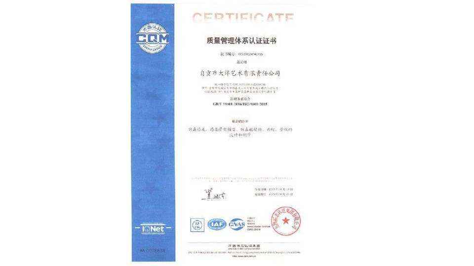 7f9272854333ba1f5c279a459b70c5e06aa8bc07 质量治理系统认证证书