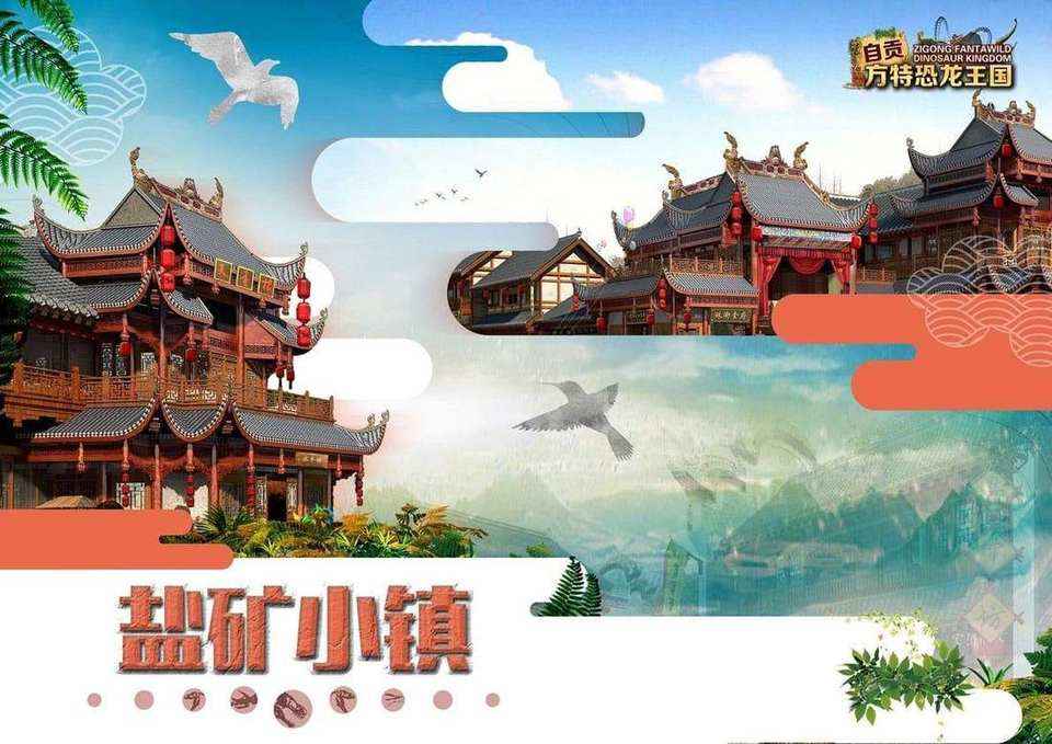 8103705dff27d287472182dadd17beb0138c61b6 自贡方特恐龙王国创意规划设计规划有关图片
