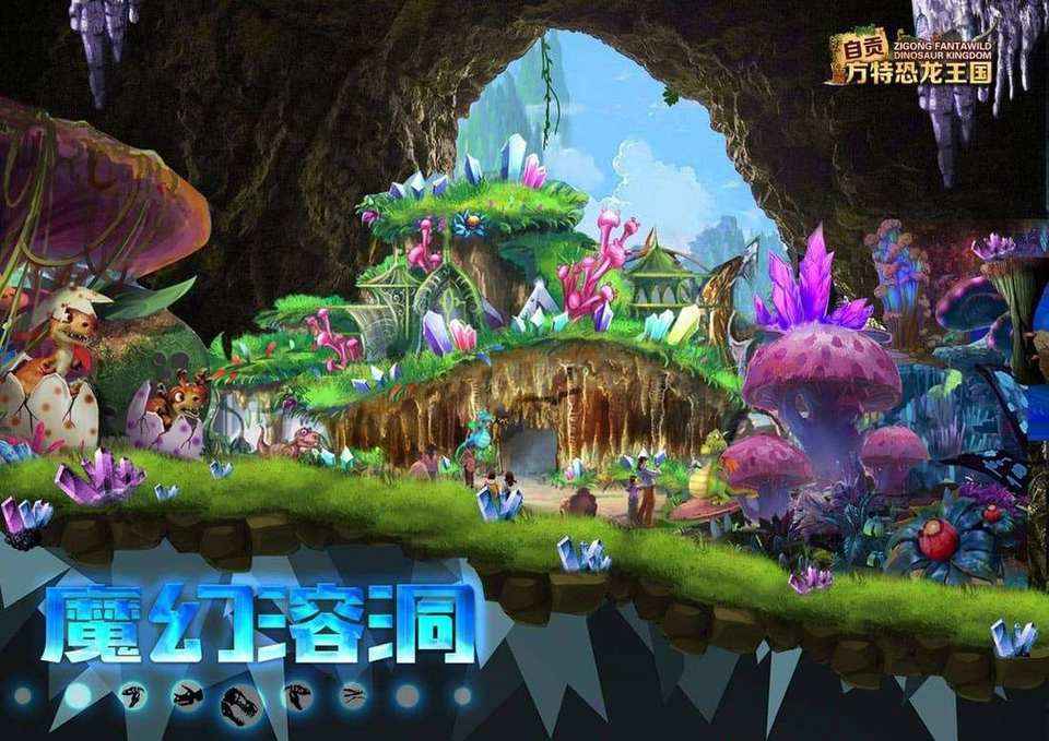 8afb1614e3201f02b3e18e9c85000f6fc8492f6b 自贡方特恐龙王国创意规划设计规划有关图片