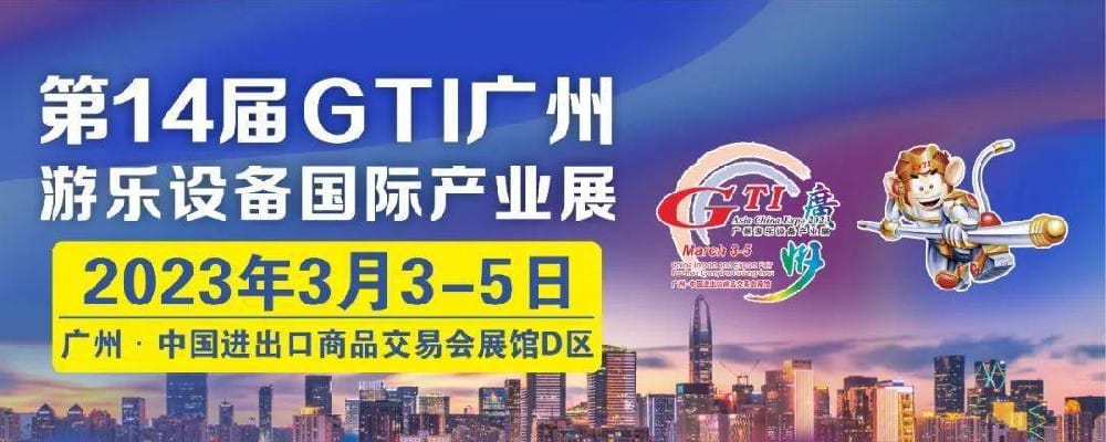 4ab29530dfdcaf2f126634cc 百乐博参与第14届GTI昭通游乐设备产业展 · 图片2